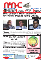 በኩር ሐምሌ 08 ቀን 2011ዓ.ም ዕትም.pdf
